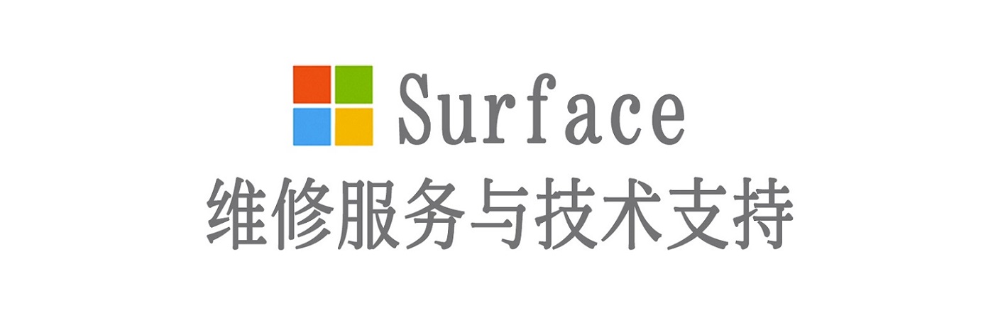 鄱阳surface产品维修服务中心